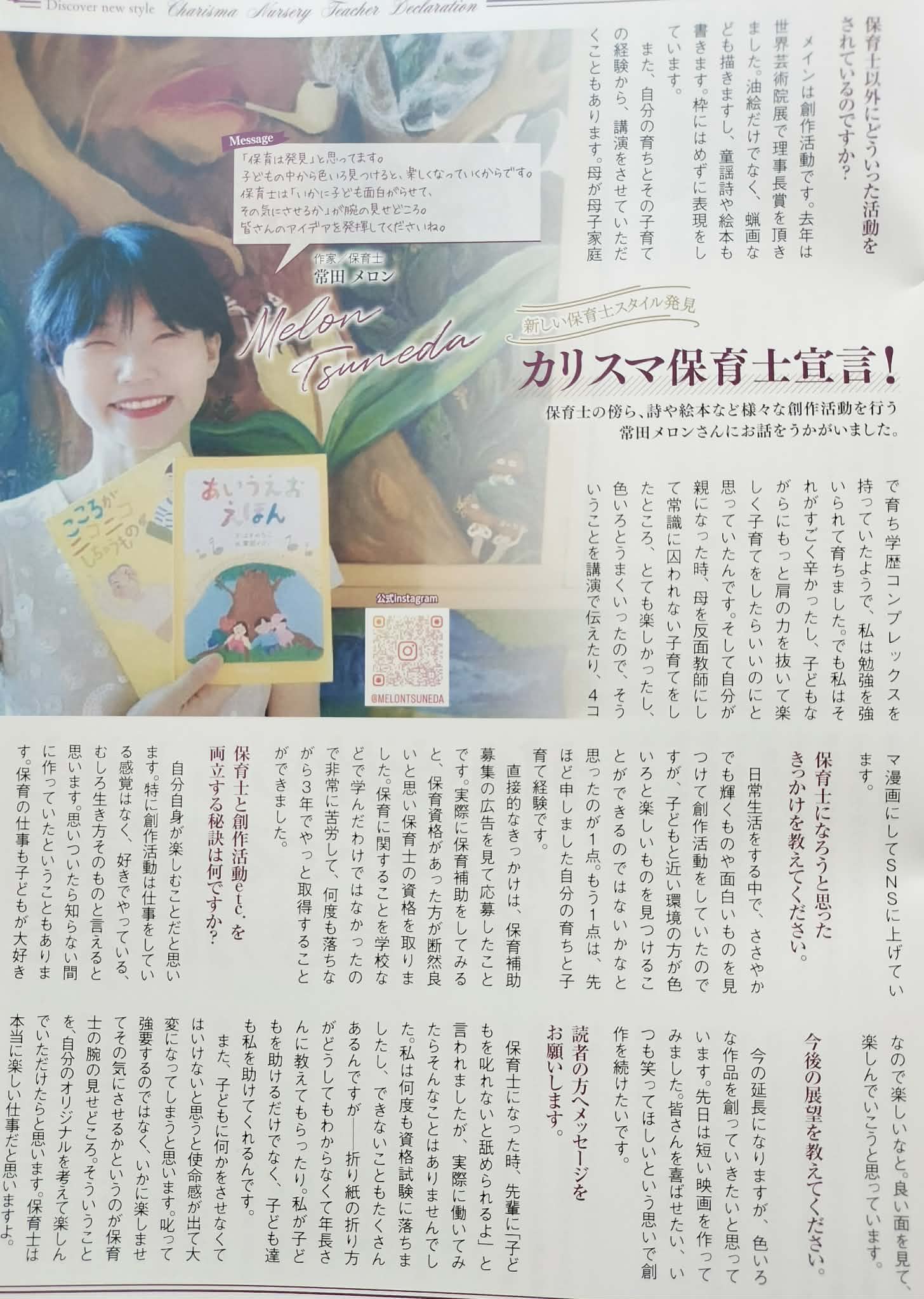 常田メロン