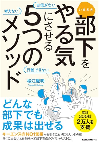 いまどき部下をやる気にさせる5つのメリット(KKロングセラーズ出版社) 表紙